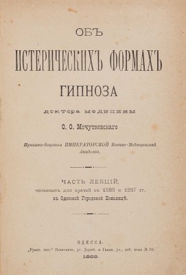 Мочутковский О.О. Об исторических формах гипноза. Одесса: Русская типография, 1888.